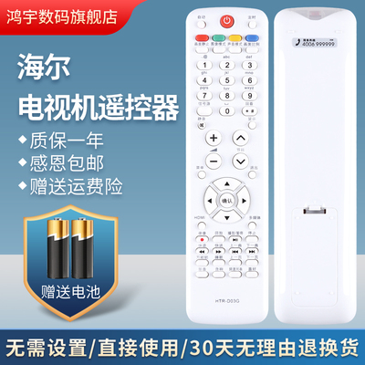 适用遥控器HTR-D03G海尔