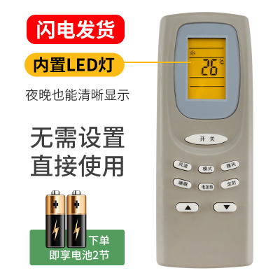 澳柯玛空调遥控器AUCMA万能通用