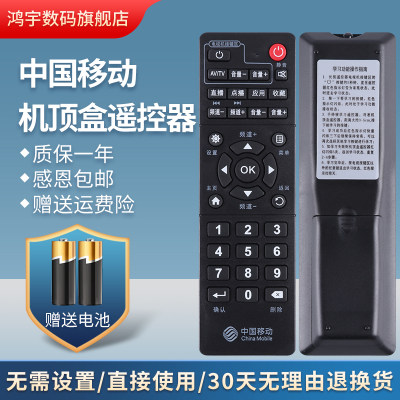 适用中国移动易视TV机顶盒遥控器 通用IS-E5-NLW/NGW/LW/GW/NGH