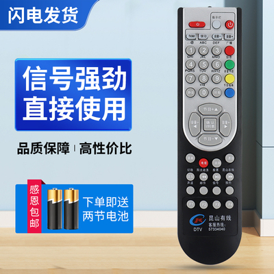 适用昆山有线数字电视遥控器 银河DVB-C2010B机顶盒遥控器 银河DVBC2010C/B 九洲DVC-2028数字机顶盒遥控器