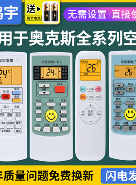 适用于AUX奥克斯空调遥控器通用柜机挂机YKR-H/112/801/901/KFR-35GW版KF-26GW/KFR-25GW/32GW极速侠鸿宇万能