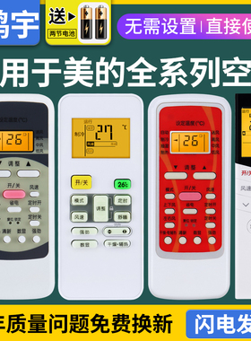 适用美的空调遥控器万能通用款全部kfr23gw 35rn02d a智弧省电星冷俊星挂机中央变频制器原装版云天视摇控板
