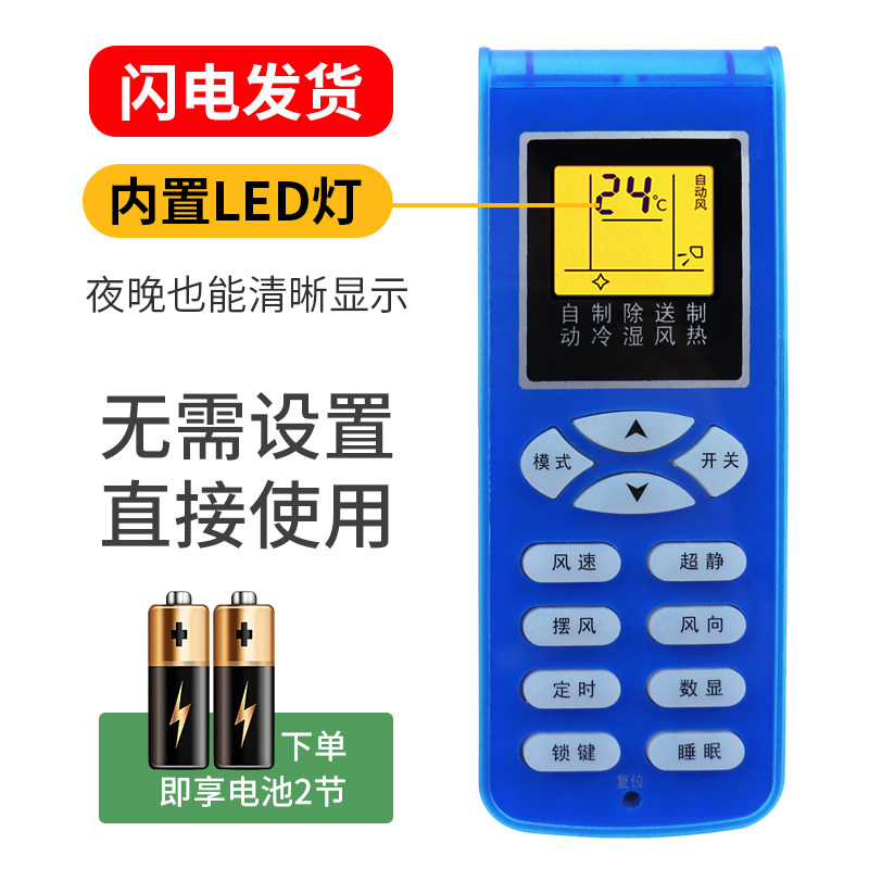 科空调遥控器万能通用原装版