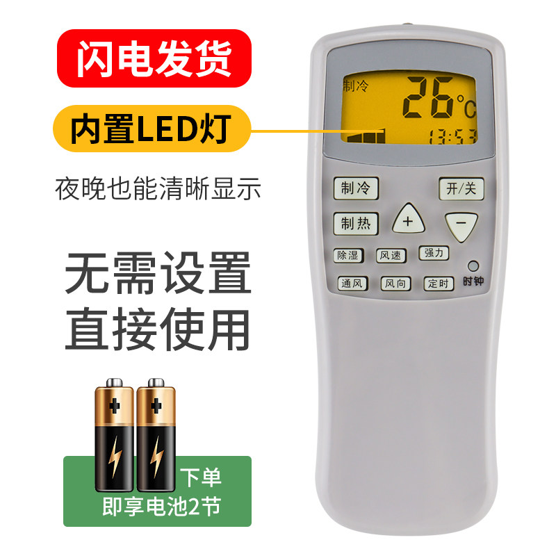 春兰空调遥控器万能通用柜机挂机
