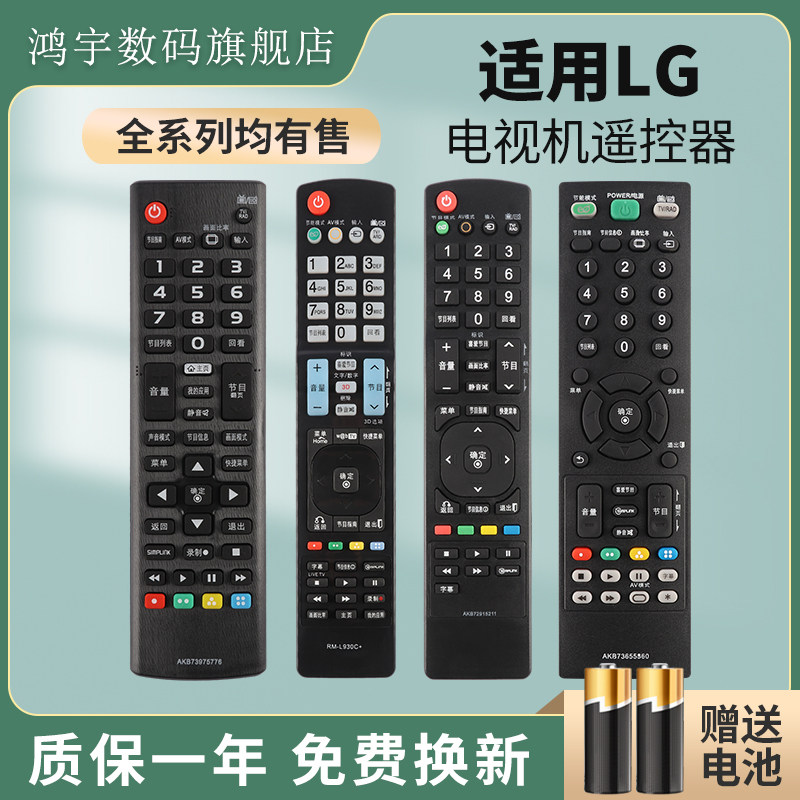 LG液晶电视机遥控器万能通用