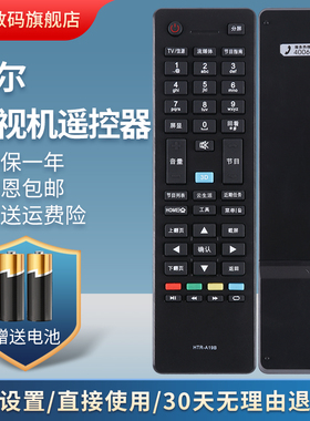 适用海尔电视遥控器LE32A910 LE42A910 LE55A910 LD32U3100 LED32A700 32DU3100 32EU3100