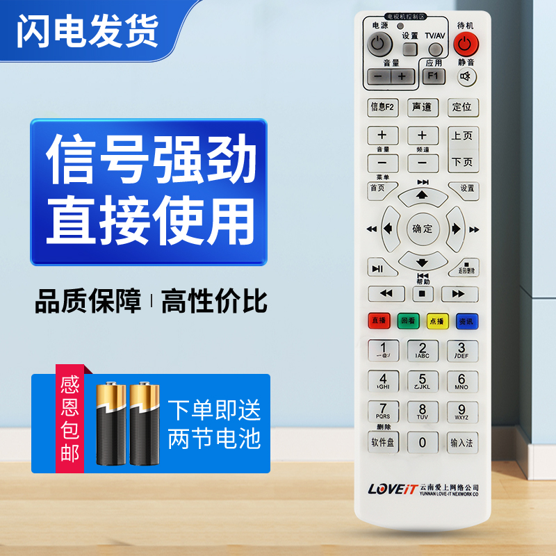 适用云南爱上网络机顶盒遥控器康佳中兴UT同洲九洲遥控器LOVEIT