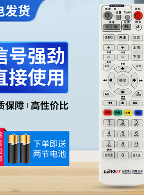 适用云南爱上网络机顶盒遥控器康佳中兴UT同洲九洲遥控器LOVEIT