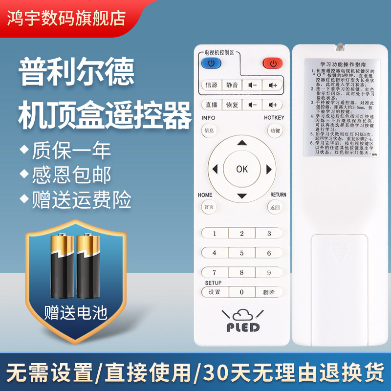 VIVID维德W80普利尔德/嘉视丽/好精彩网络播放器机顶盒PLED遥控器