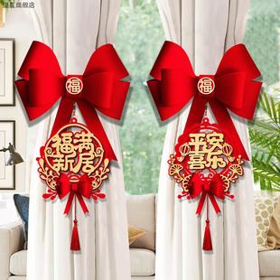 乔迁之喜窗帘挂饰搬家入宅礼物全套新居布置新居入住仪式乔迁装饰