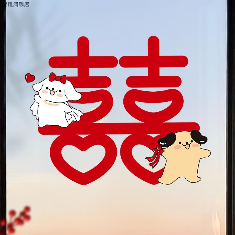 喜字贴结婚专用静电贴