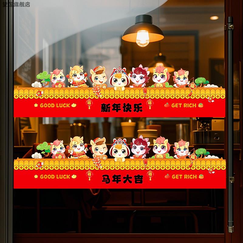 2026新款马年静电贴新春节过年