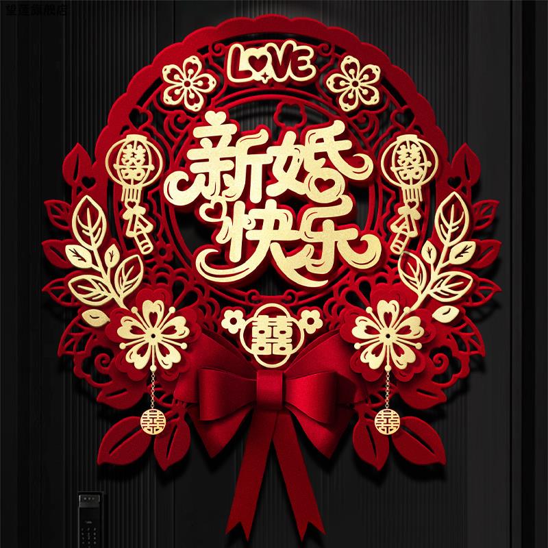 喜字贴结婚专用婚房布置套装