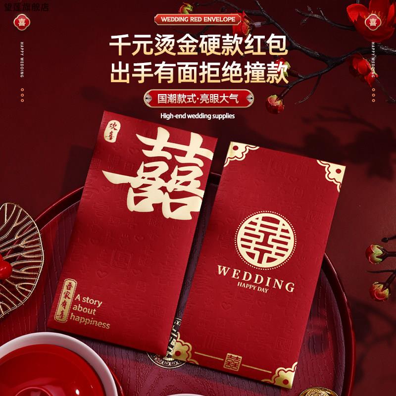 烫金千元中式硬质婚庆利是封