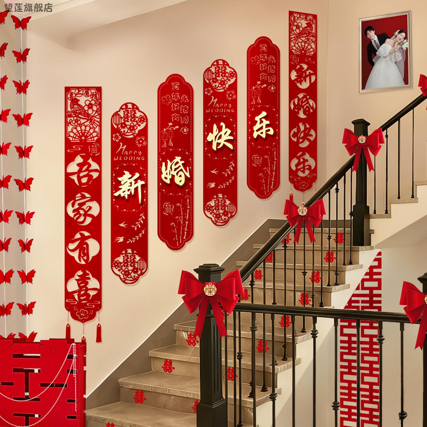 婚房布置套装喜字拉花装饰