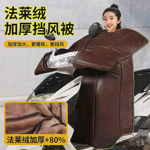 电动车挡风被皮革加绒加厚