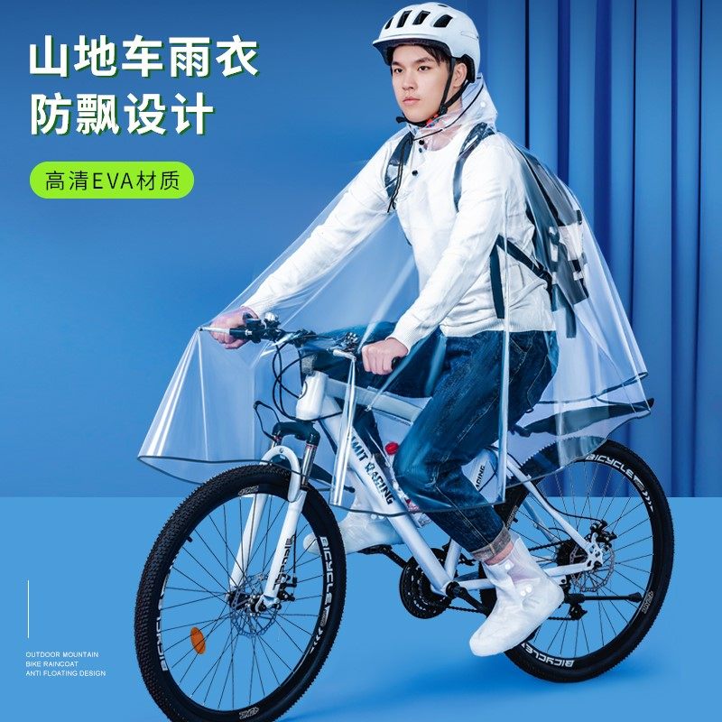 山地雨衣单人单车雨披