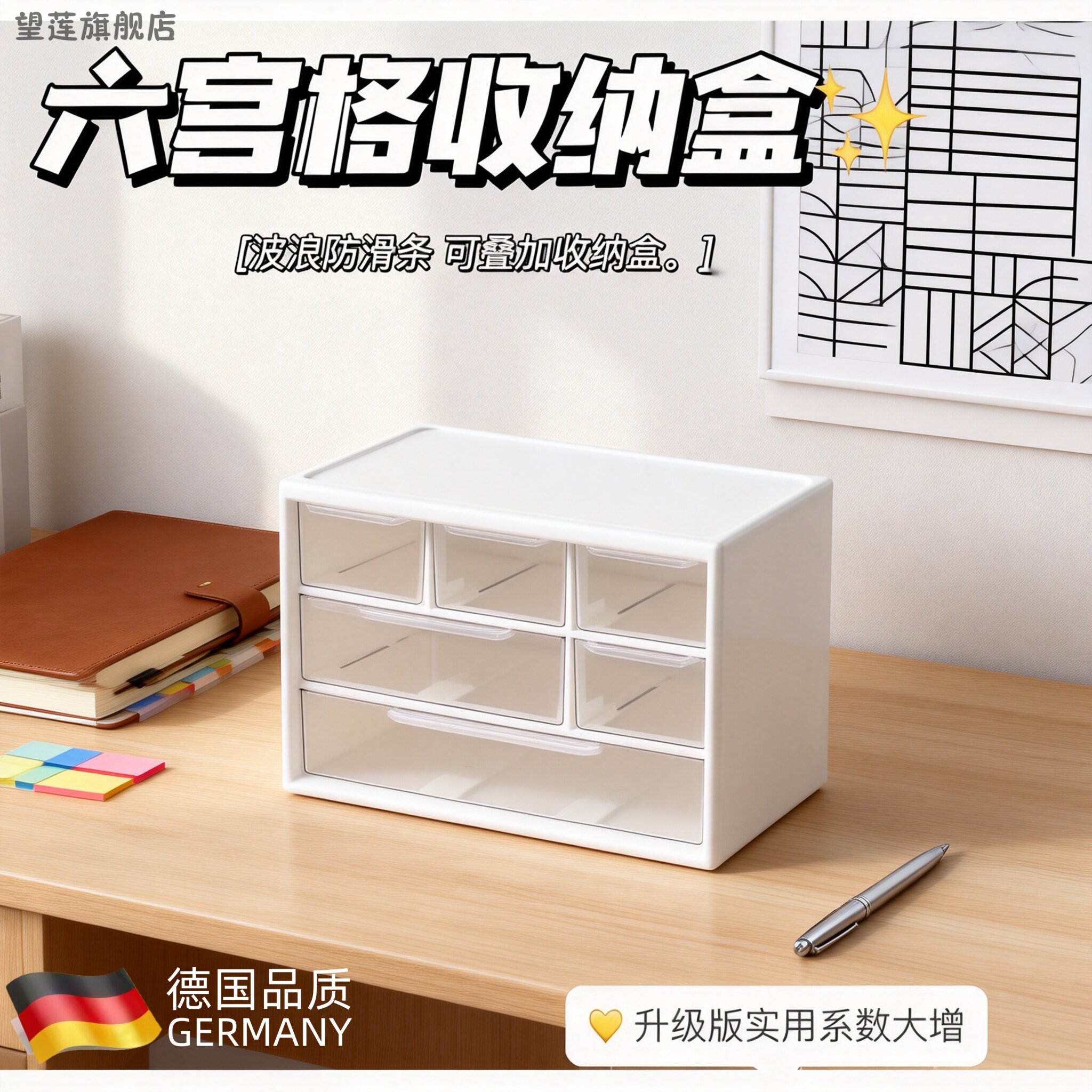 奶白六宫格抽屉式防尘桌面收纳盒