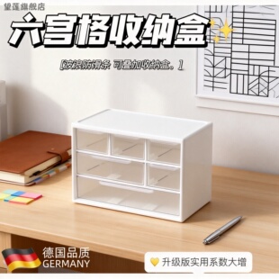 桌面收纳盒简约ins风奶白六宫格多格抽屉式文具手账盒子透明防尘
