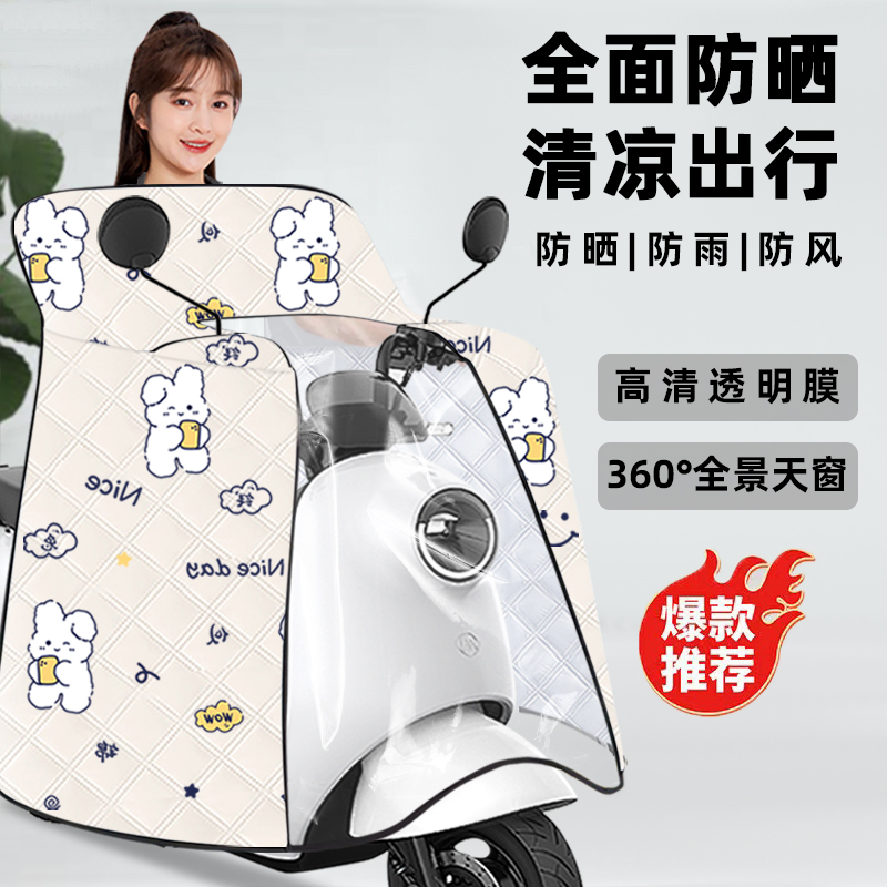 电动车挡风被夏季全包防晒遮阳罩
