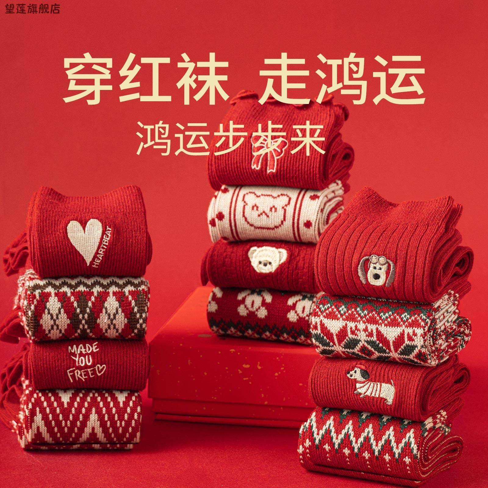 本命年羊毛红色中筒袜
