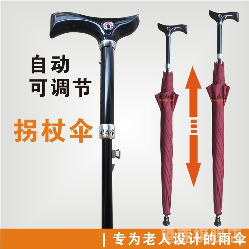 老人雨伞礼品伞可调节长柄拐杖伞