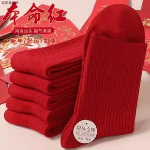 2026马年红色袜子本命年纯棉防臭袜子男女款 中筒新年鸿运大红长袜