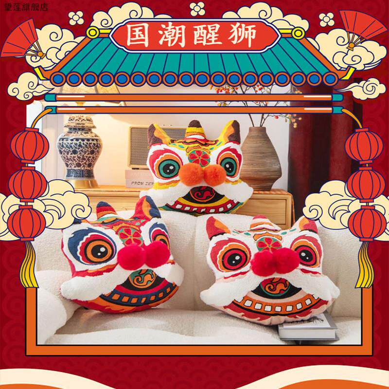 2026新年结婚马年吉祥物靠枕套国潮抱枕醒狮公仔喜庆客厅沙发靠垫