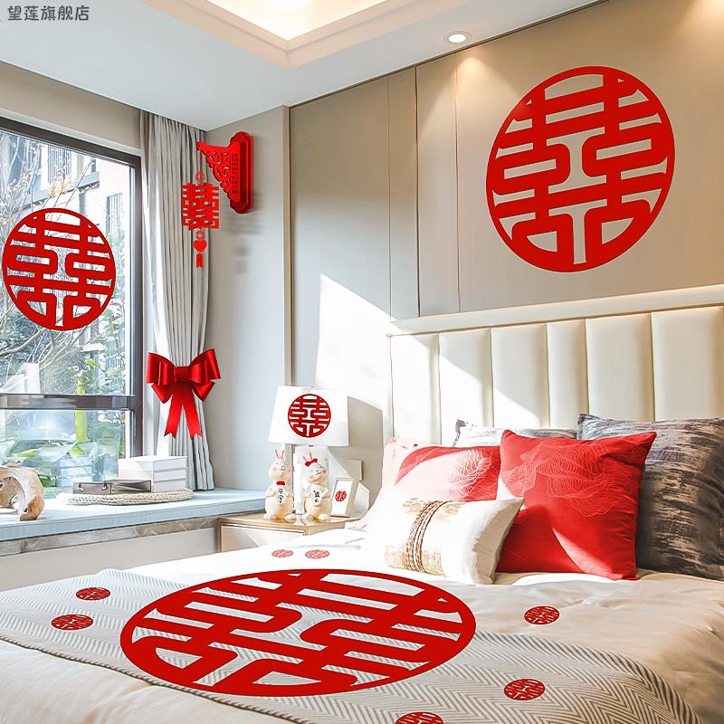 喜字婚房布置专用全屋可贴
