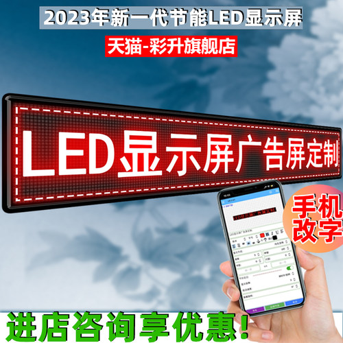 LED显示屏滚动字幕室内走字屏广告牌广告屏户外防水彩色门头定制