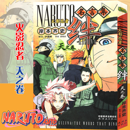 火影忍者天之卷价格 火影忍者天之卷图片 星期三