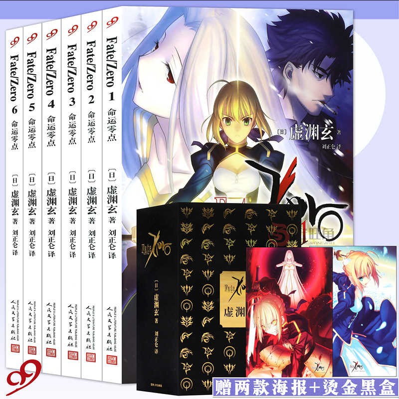现货正版 fate/zero 命运零点小说 fate小说 1-6册 完结 套装6册