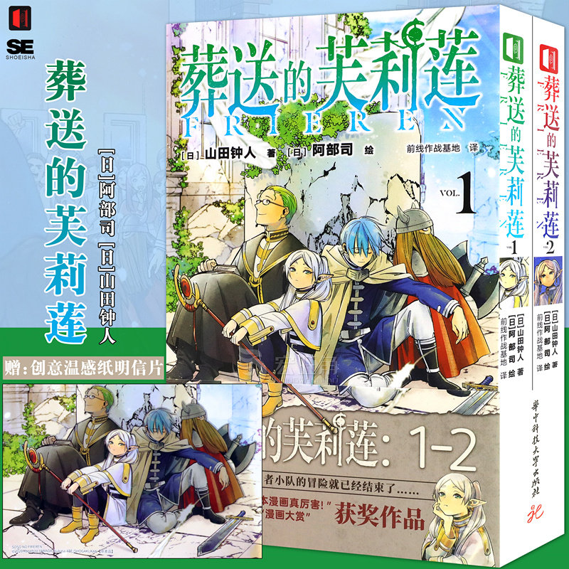 现货【温感纸质明信片】正版 葬送的芙莉莲1-2 套装2册 山田钟人“这本漫画真厉害”获奖作品 日本动漫小说漫画系列高性价比高么？