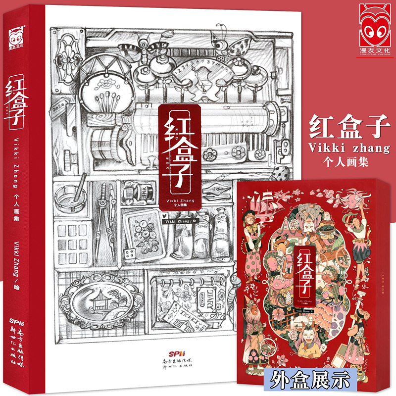 现货正版 红盒子：Vikki Zhang个人画集 复古八音盒设计国风插画集水彩临摹动漫画册艺术绘画技法书漫友