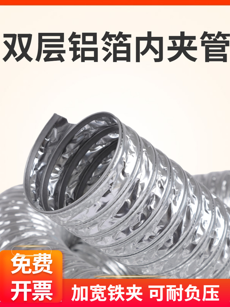 双层内夹铝箔风管Uv风管印刷机排烟管通风排烟管耐高温,基础建材,风管,淘宝优惠券,粉丝福利购,淘宝优惠卷