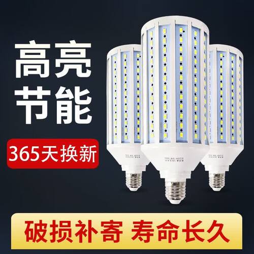 LED玉米灯超亮照明灯泡家用办公大功率灯泡车间厂房大螺口节能灯E