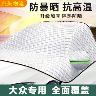 派力绅汽车遮阳帘前挡防晒隔热罩玻璃遮阳罩板前风挡罩四季车衣半