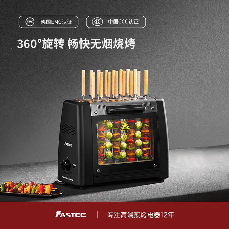 法诗缇(Fastee)烤串机自动旋转烧烤炉电烤炉烧烤架电烧烤炉家用无