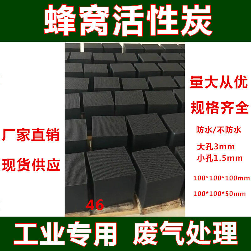 赞璐桐蜂窝活性炭工业VOC过滤喷烤漆房废气处理方块状防水碳新房