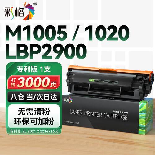 彩格12a硒鼓易加粉适用惠普m1005硒鼓hp1020硒鼓1020plus10101012