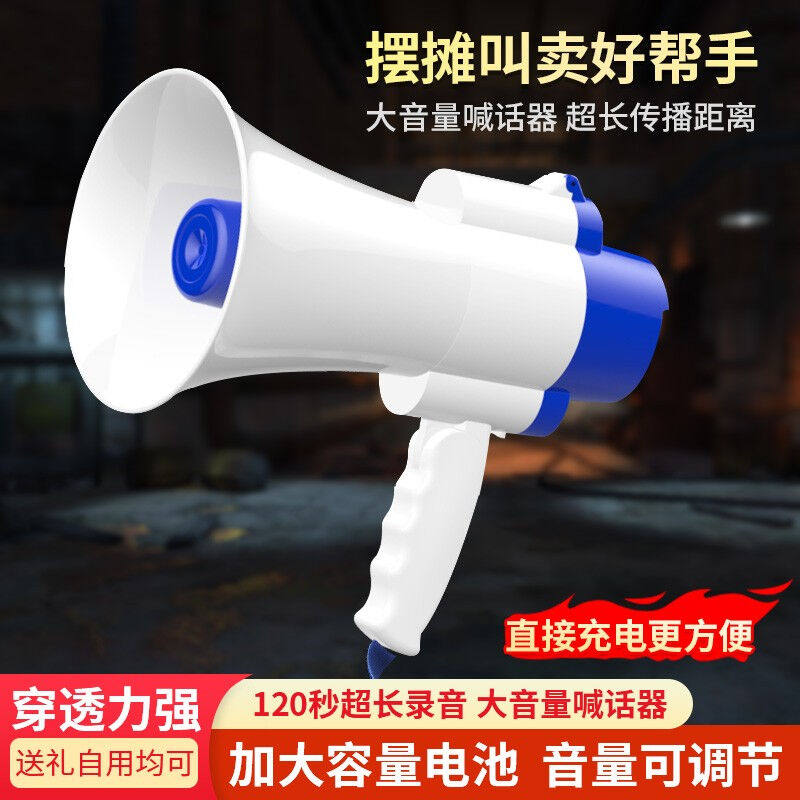 喇叭扩音器录音喊话器手提式高音扬声器户外地摊摆摊叫卖器手持宣