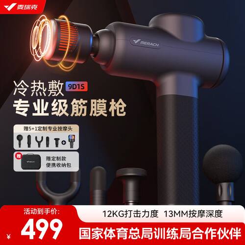 麦瑞克(MERACH)筋膜枪肌肉按摩器专业级健身运动颈膜枪深层放松腰