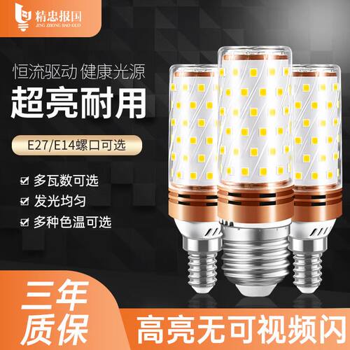 精忠报国全光谱led护眼灯泡E27大螺口玉米灯蜡烛泡家用商用大功率