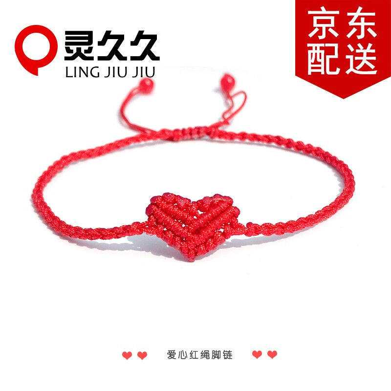 灵久久可调节爱心红绳手链手工编织手绳脚绳心形情侣款饰品七夕情