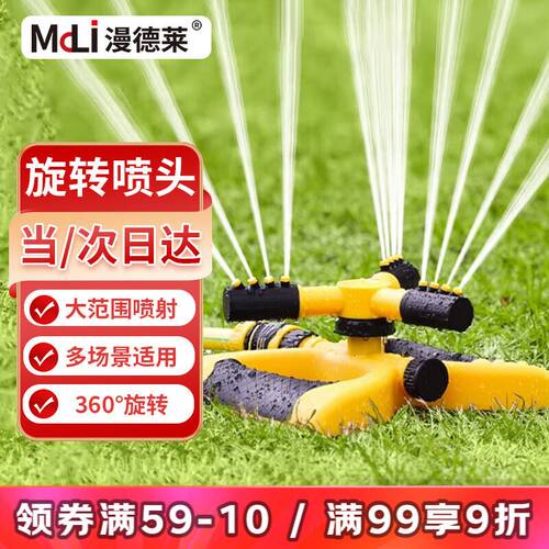 漫德莱自动旋转洒水器360度园林草坪喷灌喷头洒水灌溉喷头浇花浇