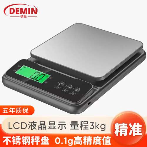 德敏(DEMIN)高精度电子秤0.1g厨房烘焙食物家用精准药材克称黄金