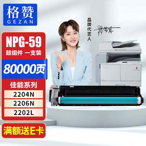 格赞NPG-59感光鼓组件适用佳能2204n粉盒2224N/L墨盒2425/N2002G/