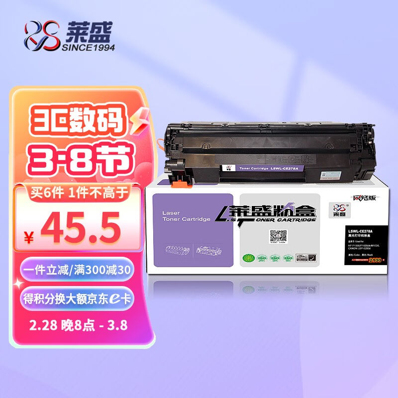莱盛CE278A硒鼓适用惠普HPP1560P1566P1606P1606dnM1536dnf佳能LB