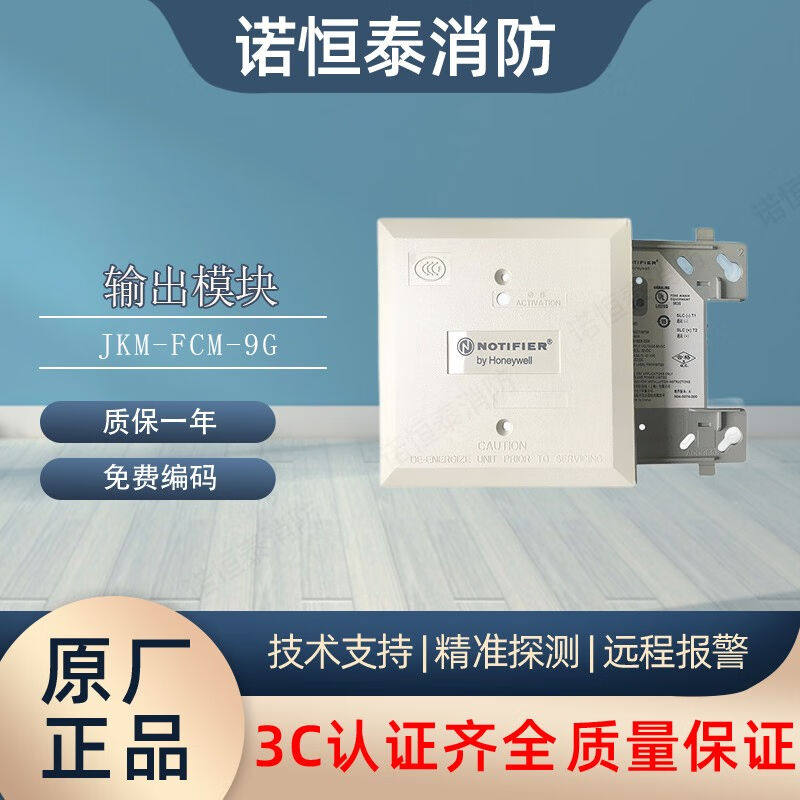 诺恒泰1诺帝菲尔输出模块JKM-FCM-9G输出模块诺蒂菲尔控制模块输