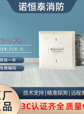 诺恒泰1诺帝菲尔输出模块JKM-FCM-9G输出模块诺蒂菲尔控制模块输
